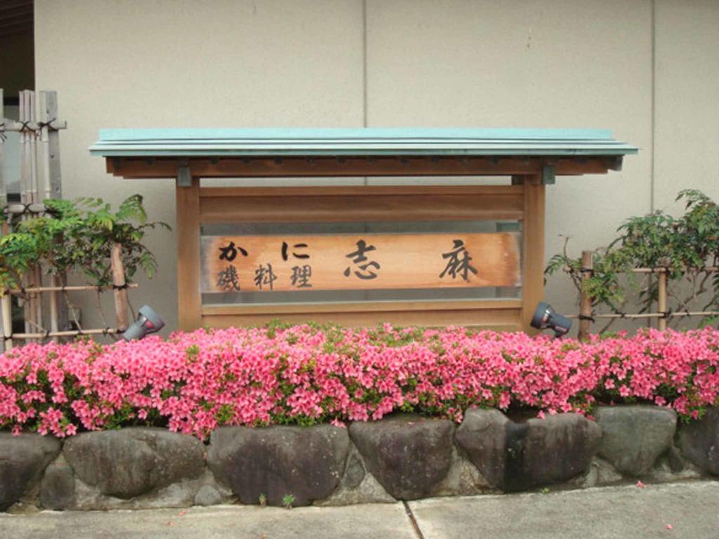 Shima Hotel Kaga  Bagian luar foto